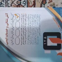 کتاب آزمون استخدامی اتشنشانی