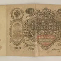 اسکناس غول پیکر  امپراتوری روسیه 1910 میلادی|کلکسیون سکه، تمبر، اسکناس|تهران, منیریه|دیوار