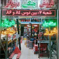 موتور جوش اینورتر دستگاه جوشCo2 توپودری بدون کپسول|ابزارآلات|مشهد, طلاب|دیوار