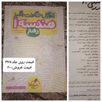 کمک درسی هندسه دهم، فیزیک دهم، ریاضی دهم، زبان دهم|کتاب و مجله آموزشی|باقرشهر, |دیوار