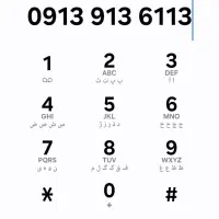 خط رند کد 9 و 1