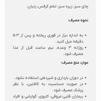 دمنوش لاغری چای امیر اعلم|خوردنی و آشامیدنی|شیراز, شهرک گلها|دیوار