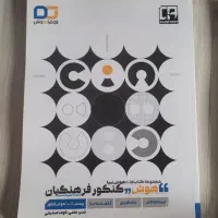 کتاب تست آبی سه سطحی کنکور و هوش سیاه فرهنگیان|کتاب و مجله آموزشی|اشنویه, |دیوار