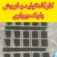 بلوک دیواری