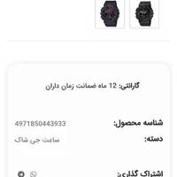 ساعت جی شاک اصل|ساعت|تبریز, |دیوار