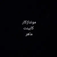 مونتاژکار ماهر کابینت و کمد