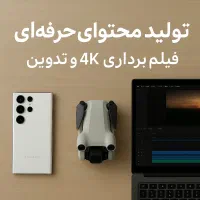 تولید محتوا - تدوین - سناریو نویسی - فیلم برداری