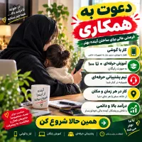 کاربا گوشی درمنزل (شروع رایگان)