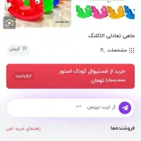 سرسره و الاکلنگ ماهی|اسباببازی|بانه, |دیوار