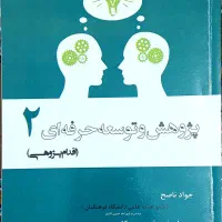 روش تحقیق و روش پژوهش|کتاب و مجله آموزشی|قم, شاه سید علی|دیوار