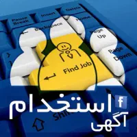 استخدام نیروی پاره وقت برای سایت