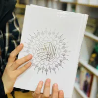قرآن بسیار زیبا فقط فروش عمده
