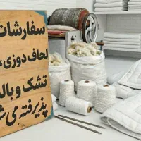 &بالشت.بالش.متکا.تشک.پنبه زنی با دستگاه حلاجی