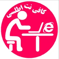 همکار جهت کار در کافی نت اطلسی صفاییه
