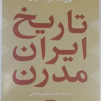 کتاب تاریخ ایران مدرن