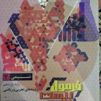 فرمول بیست شیمی یازدهم کاملا نو|کتاب و مجله آموزشی|ملایر, |دیوار