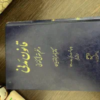 کتاب حقوقی
