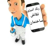 نقاش نقاشی رنگ امیزی کناف کار دکوراسیون ساختمان|خدمات پیشه و مهارت|آبادان, |دیوار