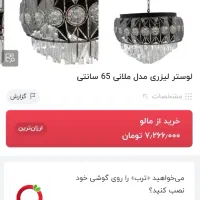 لوستر ملانی دوعدد ست هم|لوستر و چراغ آویز|کرج, کیانمهر|دیوار