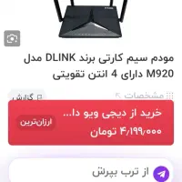 وایفا در حد|مودم و تجهیزات شبکه|رشت, کوی جام جم|دیوار