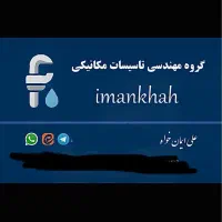 لوله کشی