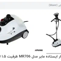 اتو بخار ایستاده مایر مدل ۷۰۶