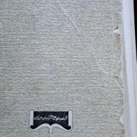 کتاب درسی قدیمی|کتاب و مجله تاریخی|فولادشهر, B4|دیوار