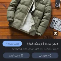 کاپشن پسرانه