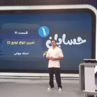 تدریس خصوصی و گروهی تمام دروس