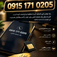 خط تلفن بسیار رند