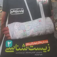 زیست یازدهم خیلی سبز
