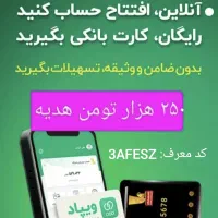 هدیه افتتاح حساب فرازبانک، بلوبانک، آبانک و ویپاد|کارت هدیه و تخفیف|اصفهان, شهرک کوثر|دیوار