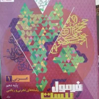 کتاب فرمول بیست پایه دهم   ۲۰ پایه دهم|کتاب و مجله آموزشی|شیراز, کلاهدوز|دیوار