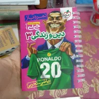 کتاب کمک آموزشی دین و زندگی دوازدهم