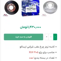 لوازم یدکی|قطعات یدکی و لوازم جانبی|کرمانشاه, |دیوار