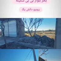 فروش ۸۳۵ متری