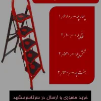 نردبان ماندگارسماآسمان جلوه خریدبدون واسطه وارسال