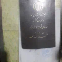 برگ سبز شناسنامه پپدا شده