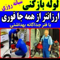 فنرزنی فاصلاب فنرزدن لوله بازکنی*تضمین*بازکردن چاه
