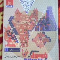کتاب شیمی دهم فرمول بیست چاپ ۱۴۰۴|کتاب و مجله آموزشی|شیراز, کوزه گری|دیوار