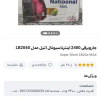 جاروبرقی ۲۴۰۰ وات ناسیونال|جاروبرقی، جارو شارژی، بخارشو|بیرجند, |دیوار