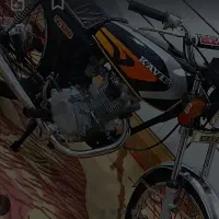 موتو ایسونوم ۱۲۵ فروش ندارم