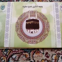 فروش فیش حج عمره