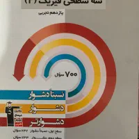 کتاب کمک درسی یازدهم|کتاب و مجله آموزشی|مرند, |دیوار