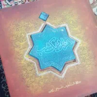 کتاب نفیس هزار و یک شب