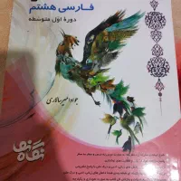 کتاب کمک درسی  فارسی