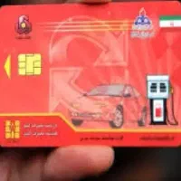 پیدا شدن کارت سوخت