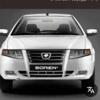 حواله سمند سورن