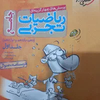 خیلی سبز ریاضی جامع تجربی