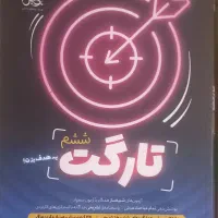 کتابهای دانش آموزی که در تیز هوشان قبول شده|کتاب و مجله آموزشی|آباده, |دیوار